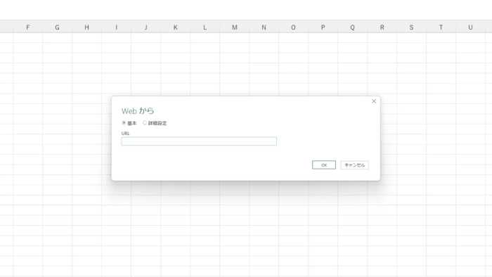 Webからデータを取得するダイアログボックス