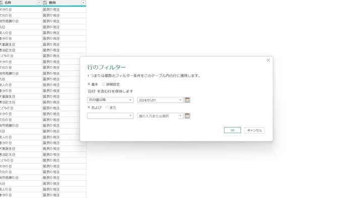 日付フィルターを設定しているところ