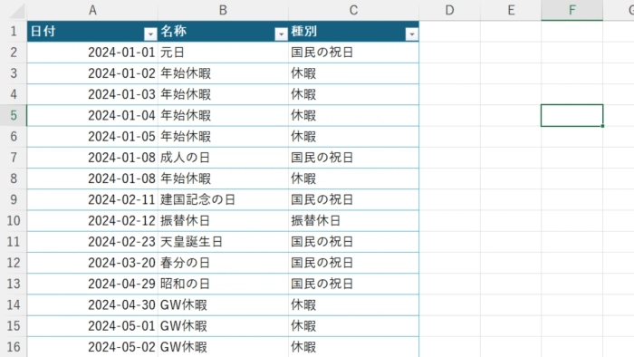 シートにエクスポートした休日リスト